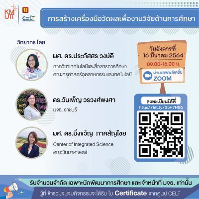 ขอเชิญเข้าร่วมการอบรมเชิงปฏิบัติการ หัวข้อ การสร้างเครื่องมือวัดผลเพื่องานวิจัยด้านการศึกษา