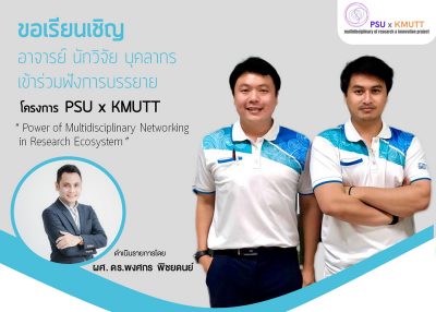 ขอเชิญร่วมฟังบรรยายภายใต้เรื่องยางพาราและวัสดุ