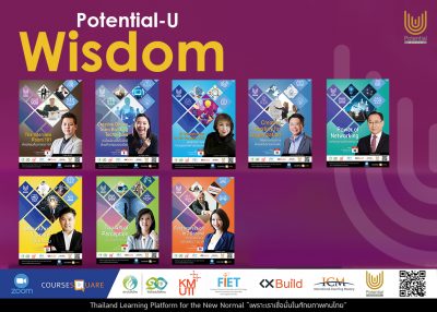 รับสมัครผู้สนใจเรียนหลักสูตรออนไลน์ Potential U หลักสูตรเพื่อพัฒนาศักยภาพบุคคลากรของประเทศไทย