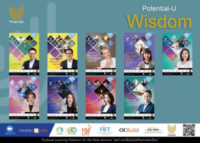 รับสมัครผู้สนใจเรียนหลักสูตรออนไลน์ POTENTIAL U หลักสูตรเพื่อพัฒนาศักยภาพบุคคลากรของประเทศไทย : เดือนสิงหาคม