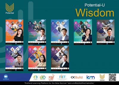 รับสมัครผู้สนใจเรียนหลักสูตรออนไลน์ POTENTIAL U หลักสูตรเพื่อพัฒนาศักยภาพบุคคลากรของประเทศไทย