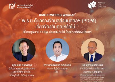 กิจกรรม KMUTTWORKS Webinar สัมมนาออนไลน์ ครั้งที่ 1