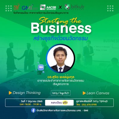 Starting the Business สร้างธุรกิจด้วยนวัตกรรม