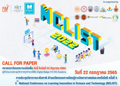 ขอเชิญร่วมการประชุมวิชาการระดับชาติ ด้านนวัตกรรมการเรียนรู้ทางวิทยาศาสตร์และเทคโนโลยี ครั้งที่ 3 (NCLIST)