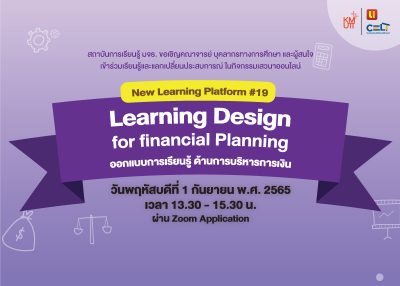 ขอเชิญเข้าร่วมกิจกรรมเสวนาออนไลน์  NLP#19 Learning Design for Financial Planning  ออกแบบการเรียนรู้ ด้านการบริหารการเงิน