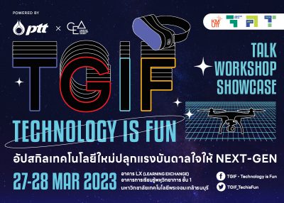 เตรียมพบกับกิจกรรม TGIF-TECHNOLOGY IS FUN : อัปสกิลเทคโนโลยีใหม่  ปลุกแรงบันดาลใจ ให้ Next-Gen ณ อาคาร LX ชั้น 1 และ 2 วันที่ 27-28 มี.ค.66