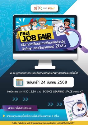 FSci Job Fair เส้นทางอาชีพและการศึกษาต่อสำหรับนักศึกษา คณะวิทยาศาสตร์ 2025
